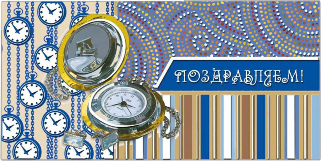 Конверт для денег "Поздравляем!"