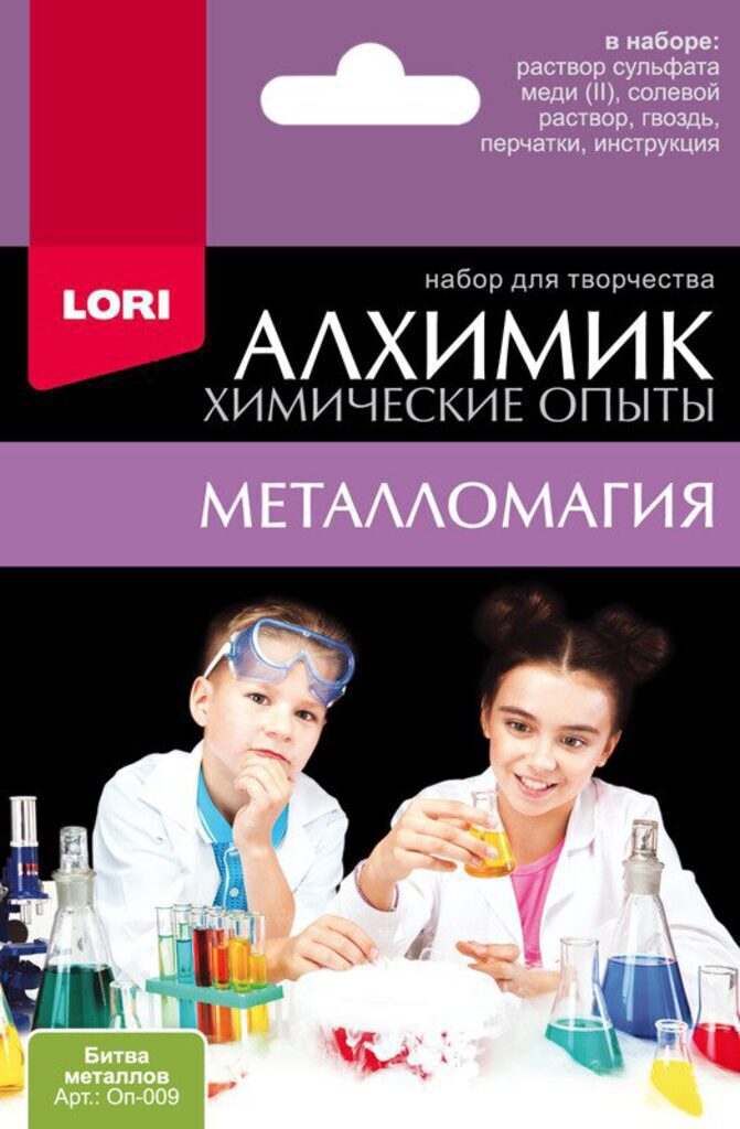 Набор для опытов. Химия. Битва металлов 8+