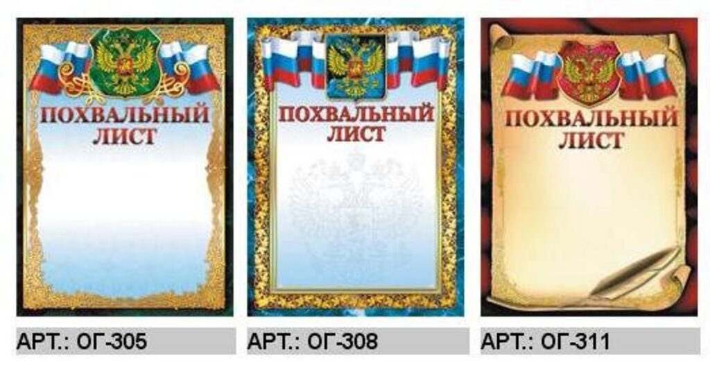 Похвальный лист А4 ассорти
