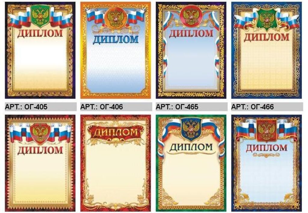 Диплом А4 ассорти