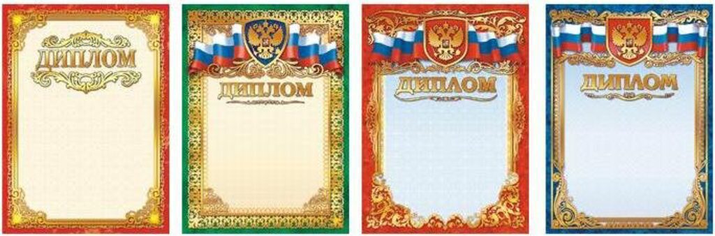 Диплом с фольгой А4 ассорти