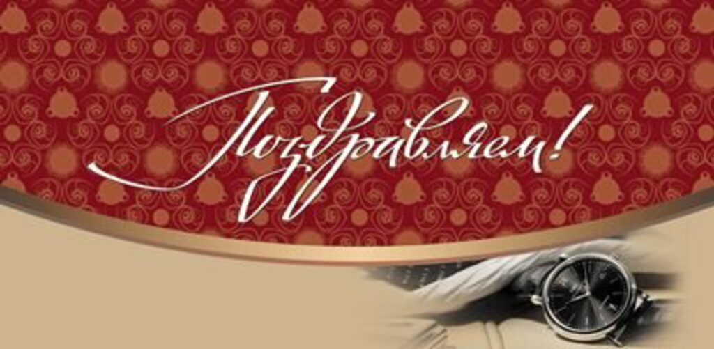 Конверт для денег "Поздравляем!"