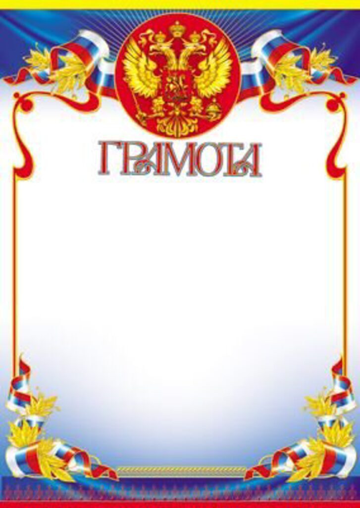 Грамота А4 с гербом, 170г/м