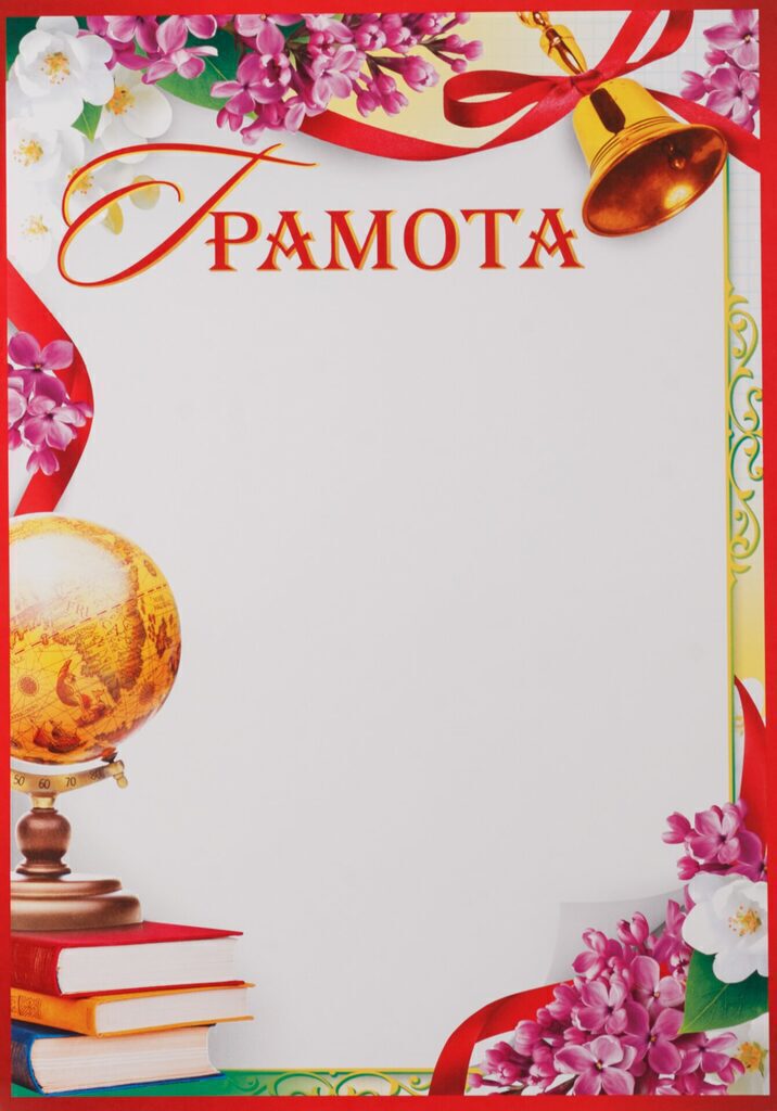 Грамота детская А4, 170г/м
