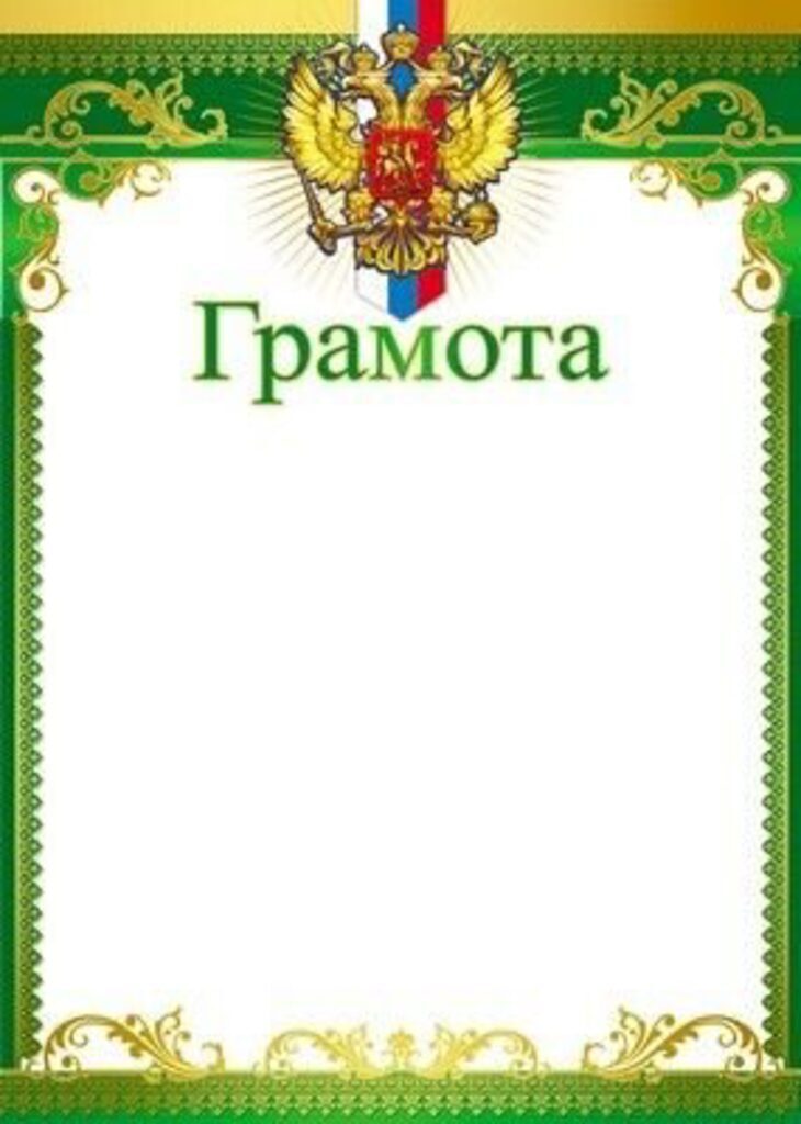 Грамота А4 с гербом, 170г/м