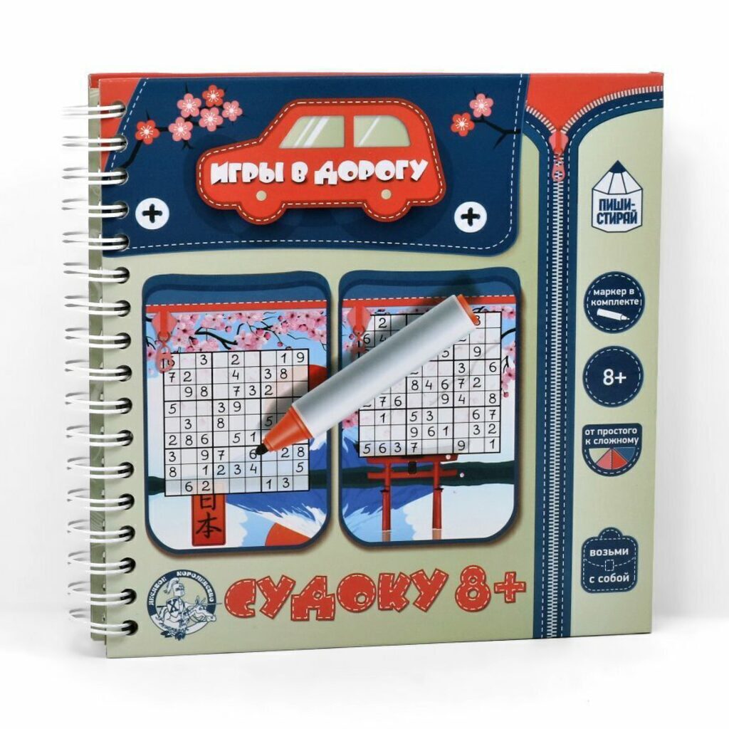 Игра настольная в дорогу "Судоку" 8+ пиши-стирай