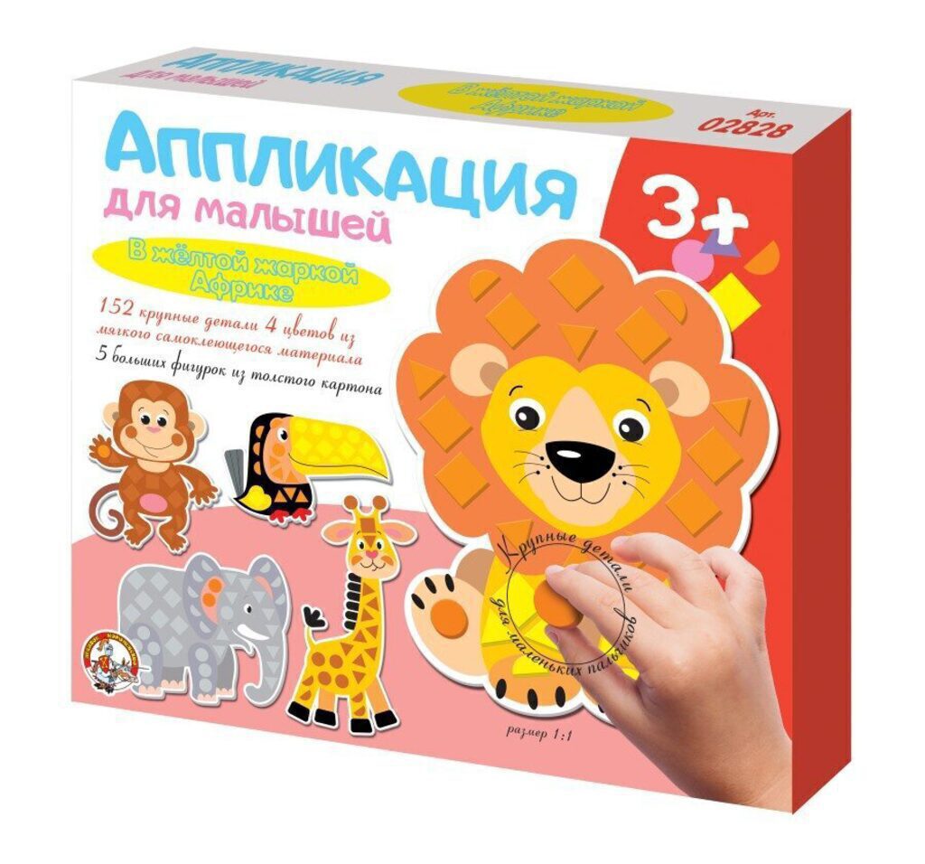 Аппликация из EVO "В желтой жаркой Африке", 152 эл, 3+