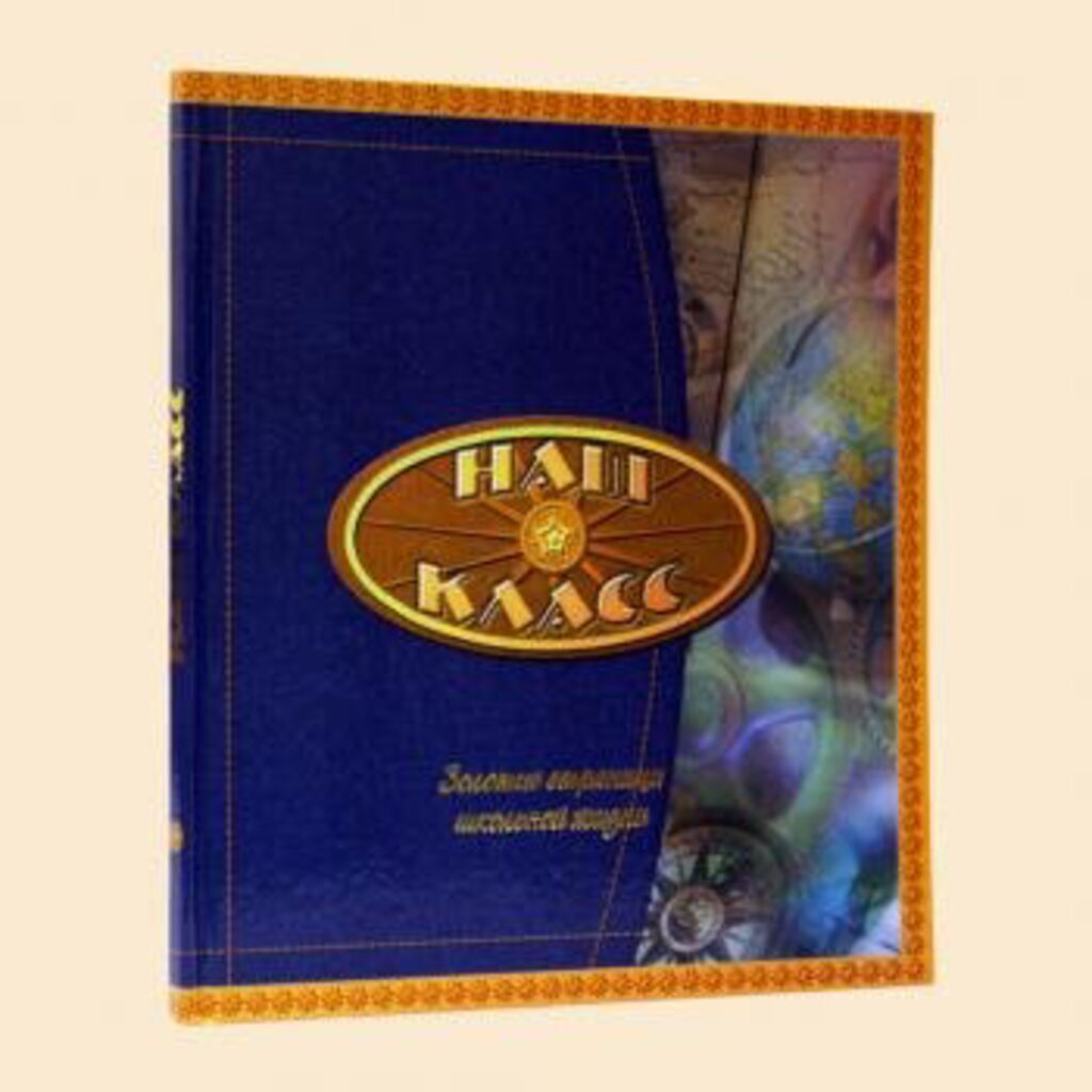 Ф\ал Книжка  Наш Класс