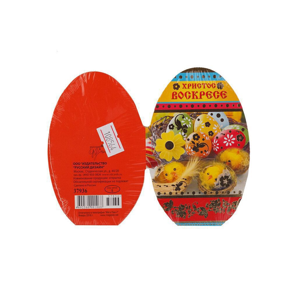 Открытка мини-подвеска Христос Воскресе! 72*114 мм