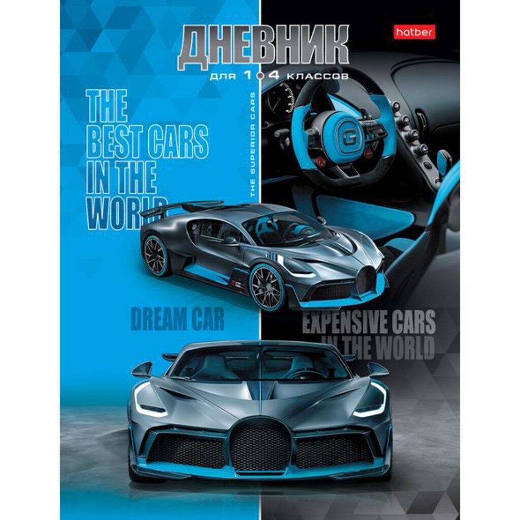 Дневник нач. шк. обл. 7БЦ     "Dream car", со справочной инф., цветной блок, глянц.лам., 48л.