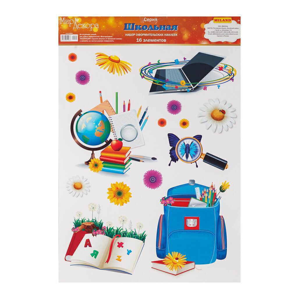 Наклейки оформительские "Школа" 474*330мм ПВХ