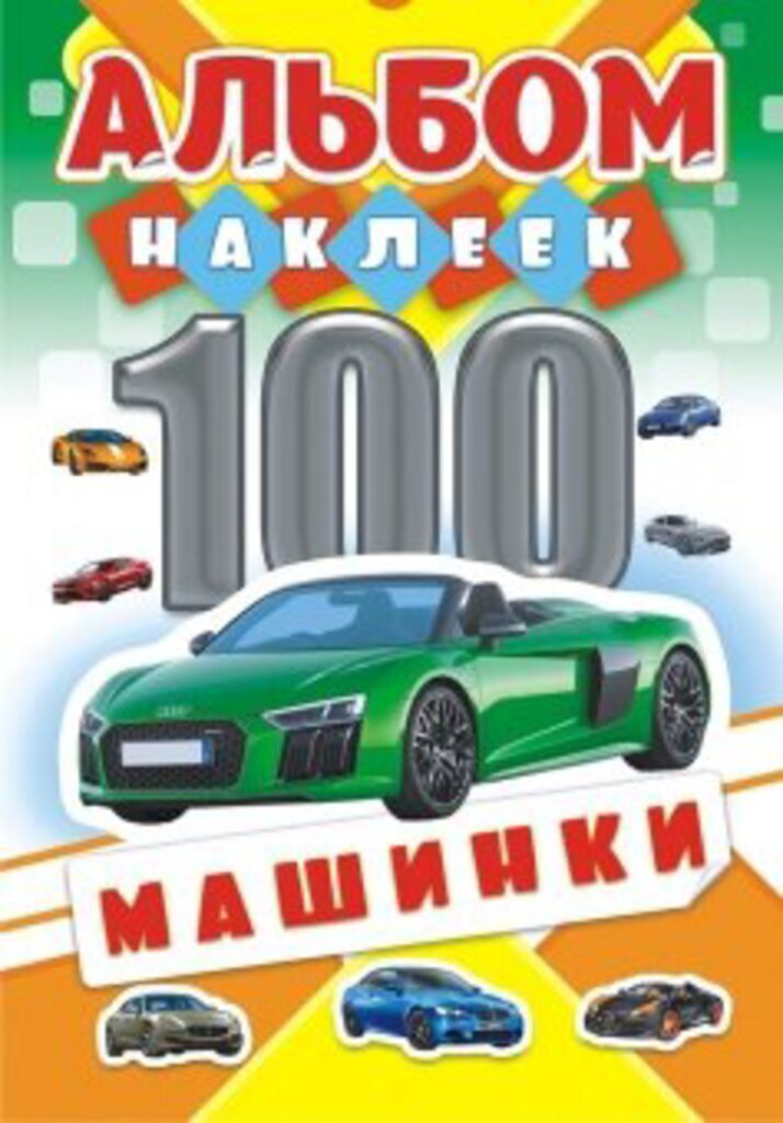 Альбом А5, 4л. с наклейками 100 шт "Авто"