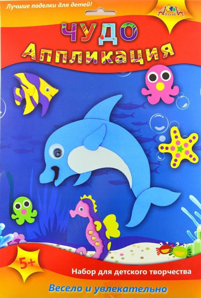 Аппликация из EVO 3D "Подводный мир" 5+