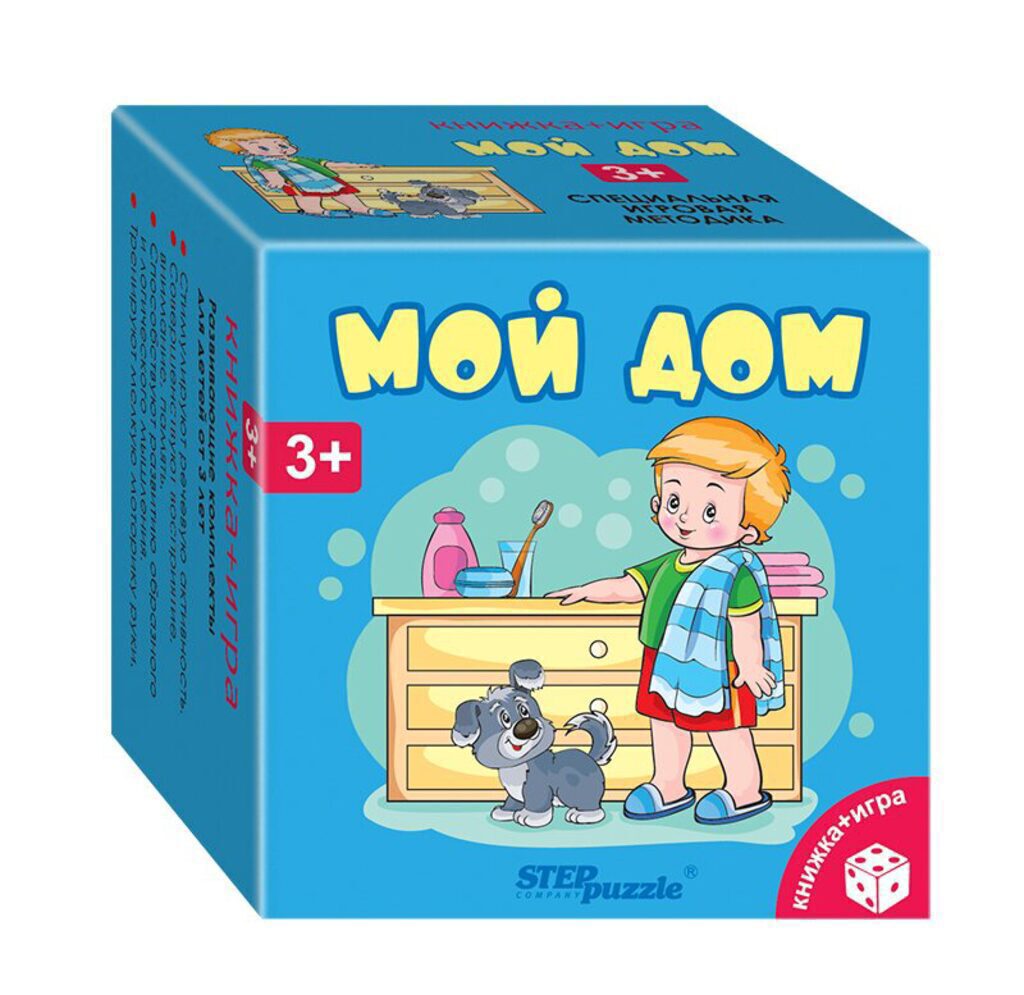 Комплект Книжка + игра "Мой дом" 3+