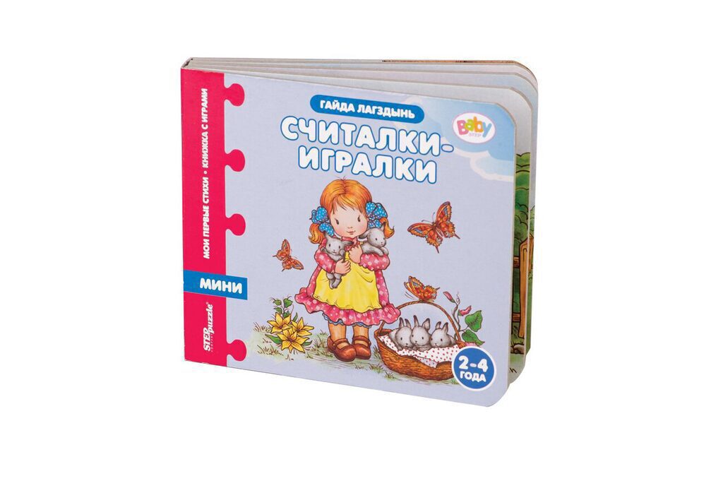Книжка. Моя первая книжка-пазл. Считалки-игралки 2+