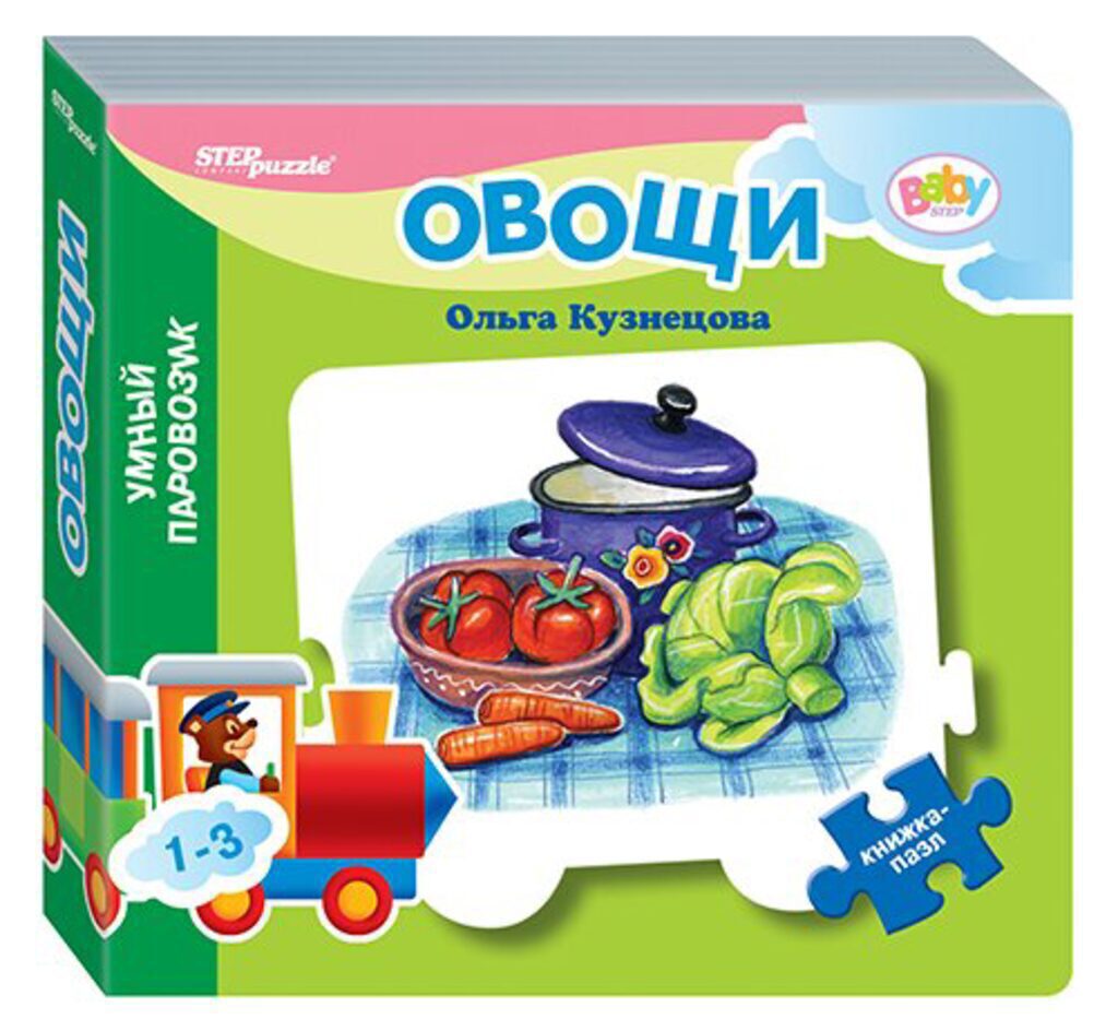 Книжка. Стихи с пазлом. Овощи 1+
