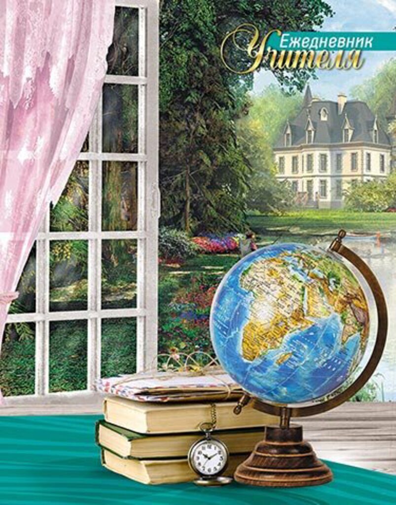 Ежедневник учителя А6+ 7БЦ 128л. "Глобус и книги" УФ-лак