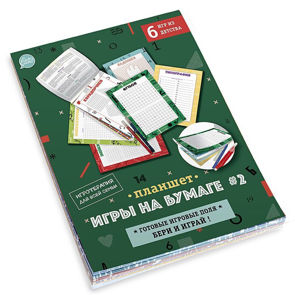 Игры на бумаге №2 6 игр