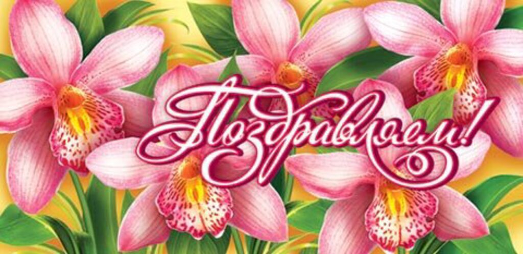 Конверт для денег "Поздравляем!"