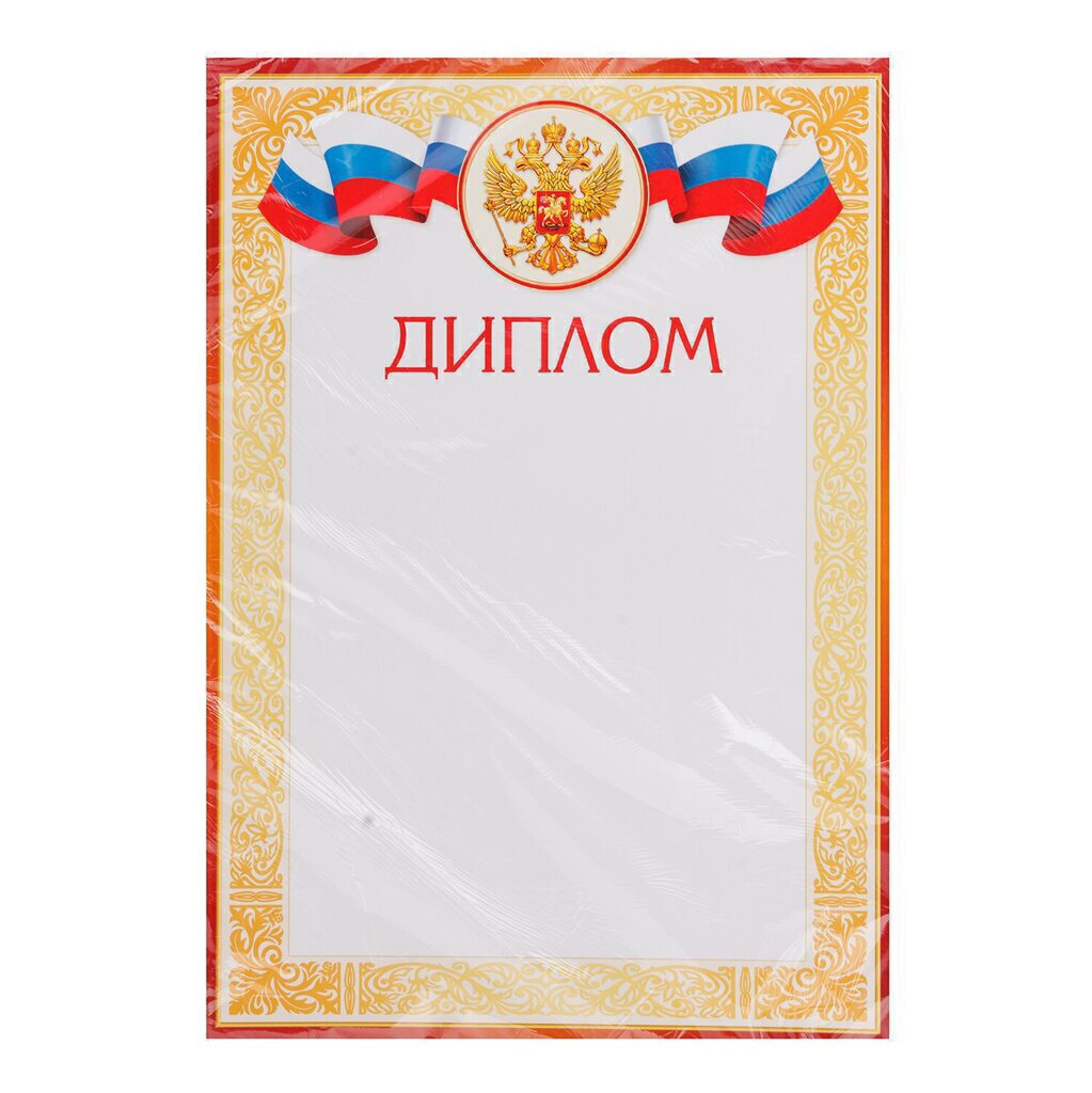 Диплом А4 с гербом 157гр/м