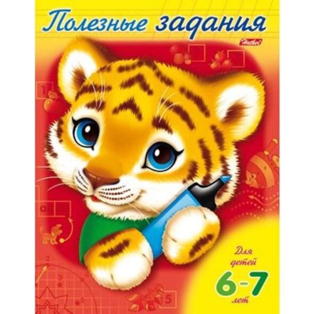 Книжка А5, 16стр. "Полезные задания. Тигренок" для детей 6-7 лет