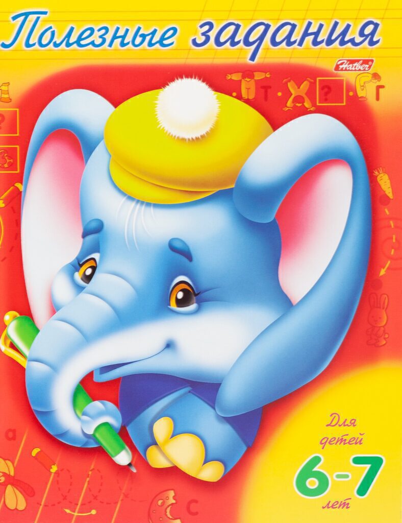 Книжка А5, 16стр. "Полезные задания. Слоник" для детей 6-7 лет