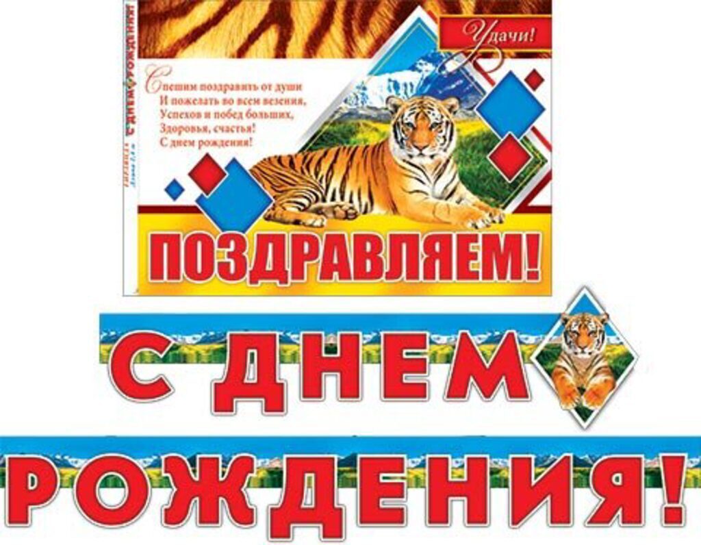 Гирлянда "C Днём рождения!" 2,5м