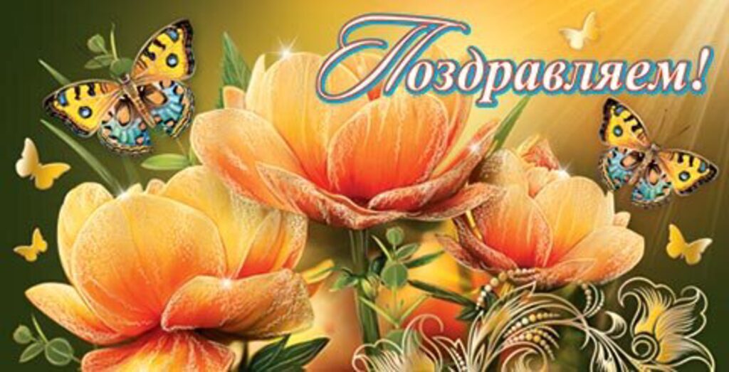 Конверт для денег "Поздравляем!"