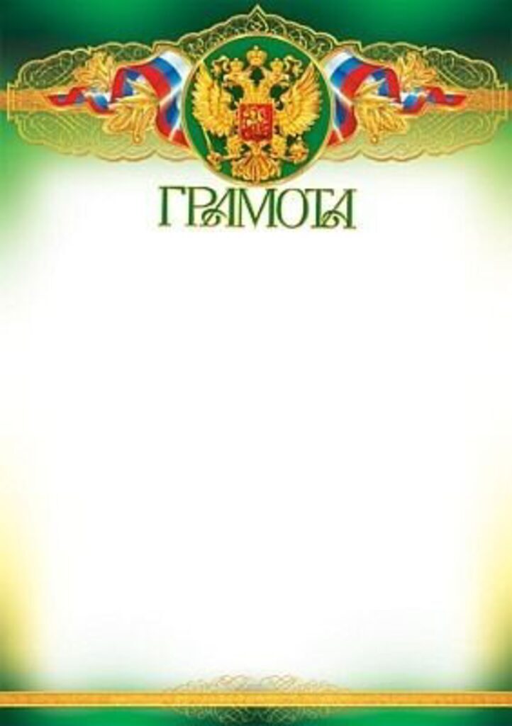 Грамота А4 фольга с гербом, 170г/м
