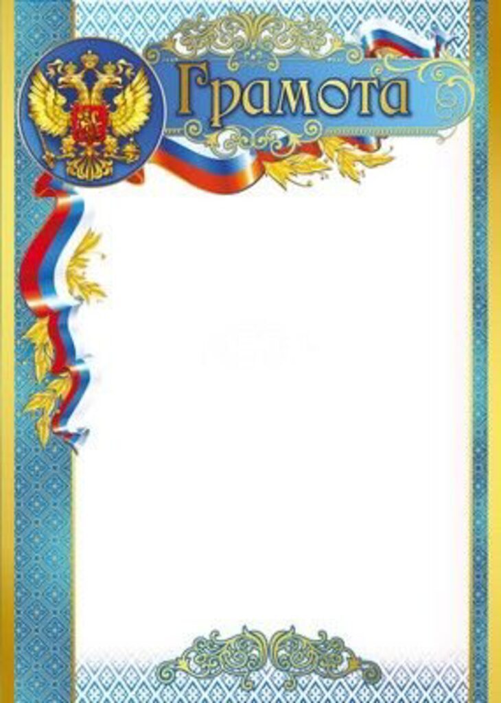 Грамота А4 с гербом