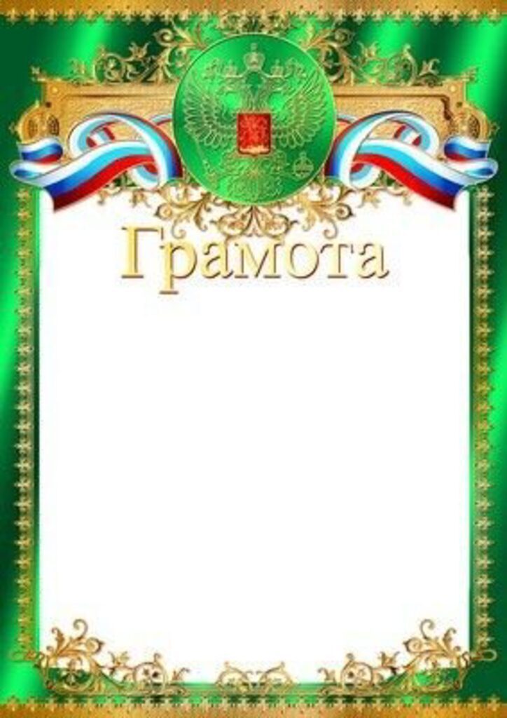 Грамота А4 фольга с гербом