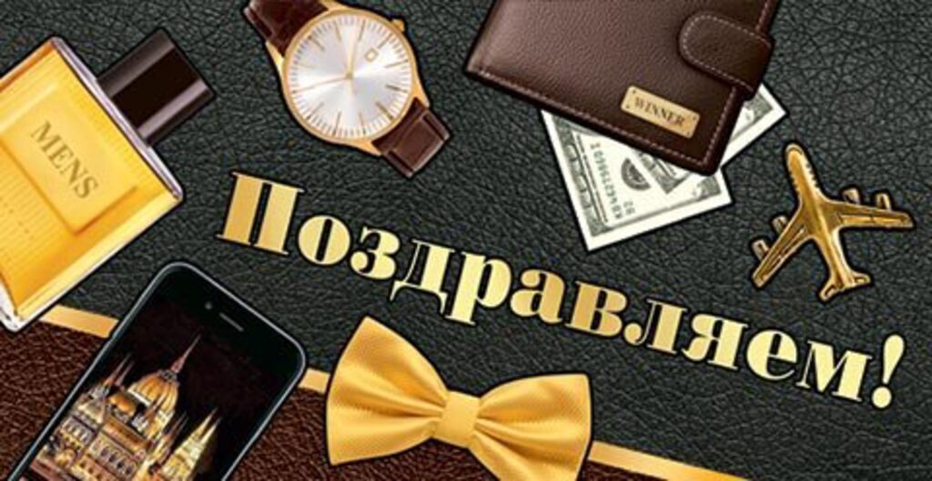 Конверт для денег "Поздравляем!"