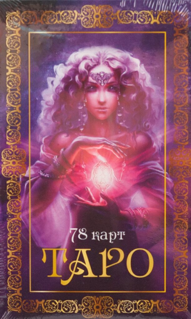 Карты гадальные "Таро" 78шт