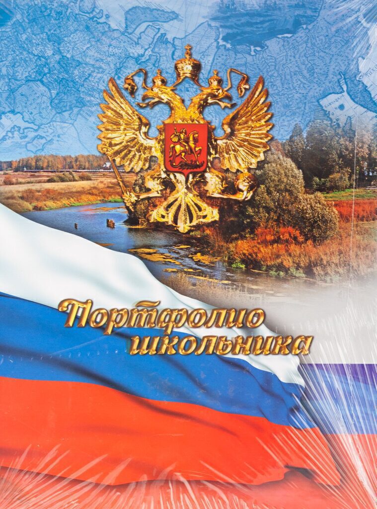 Портфолио школьника "Триколор" колц. мех., ламинация
