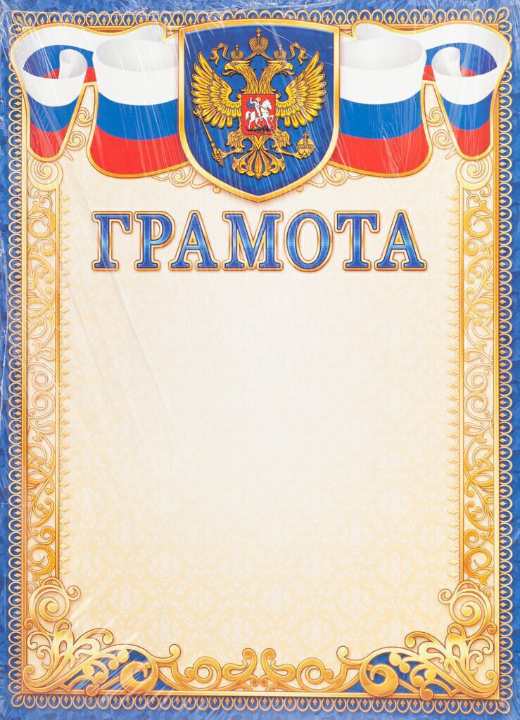 Грамота А4 с гербом 190 г/м