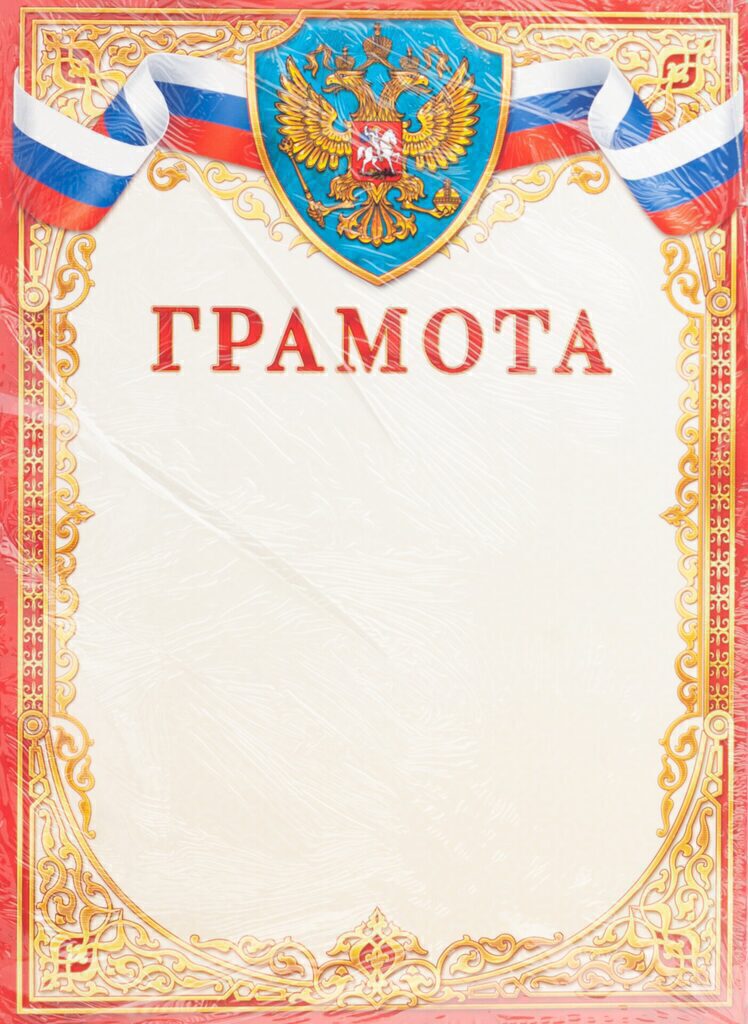 Грамота А4 с гербом 190 г/м