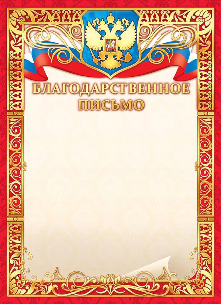 Благодарственное письмо А4 с фольгой 190г/м