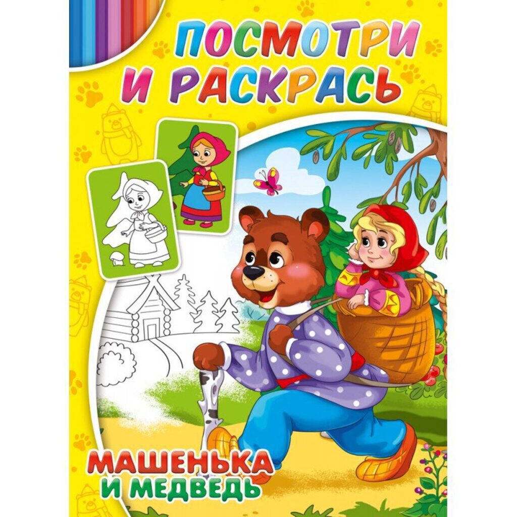 Раскраска А4. Маша и Медведь