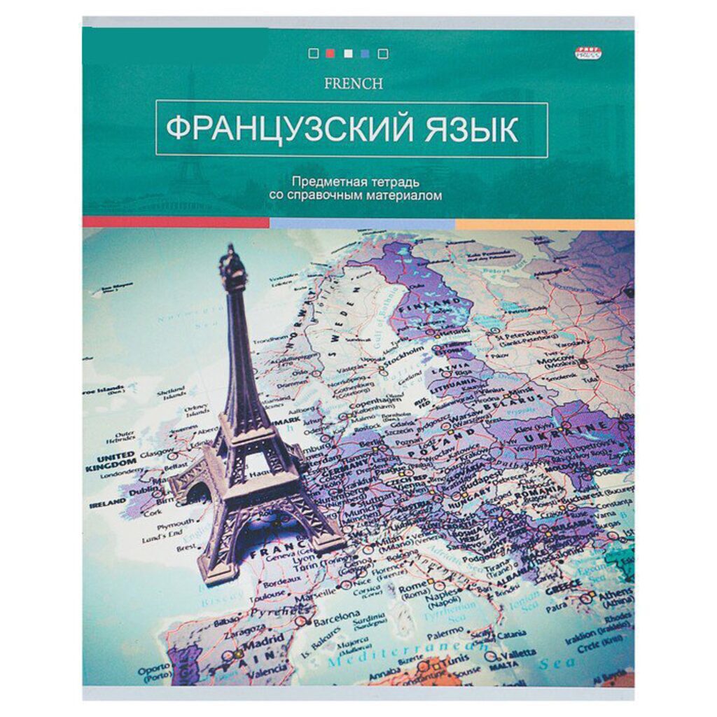 Тетрадь предметная А5 Французский язык, "Современный мир", 48л, кл.