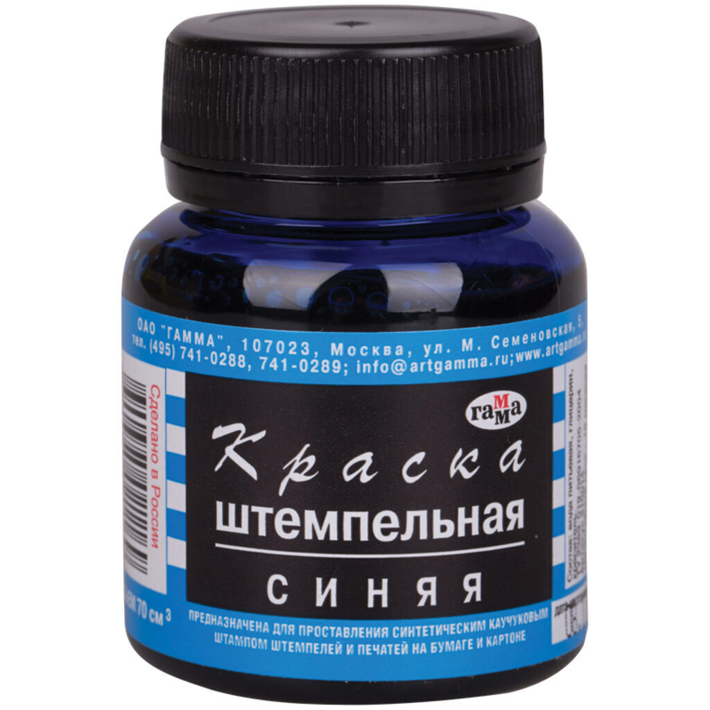 Краска штемпельная Гамма 70мл, синяя