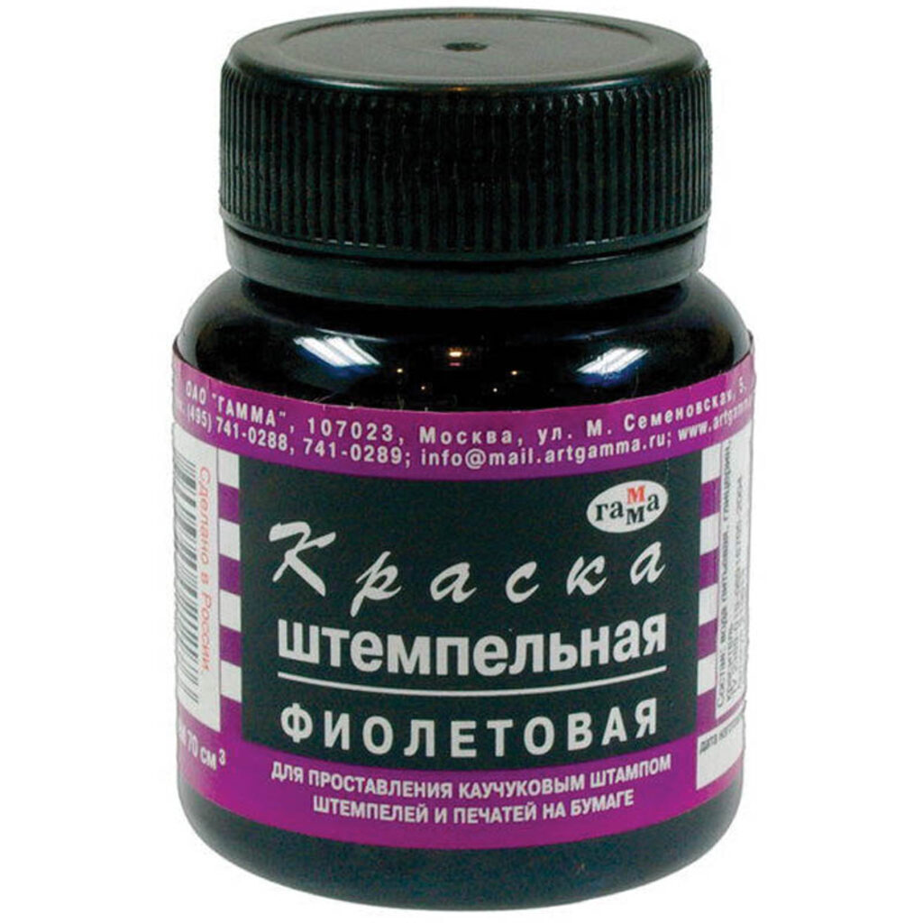 Краска штемпельная Гамма 70мл, фиолетовая