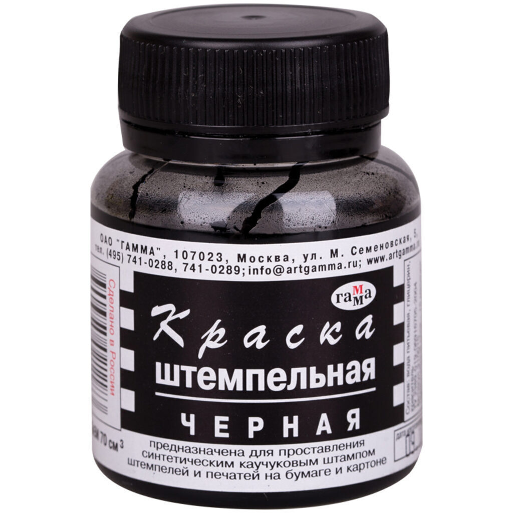 Краска штемпельная Гамма 70мл, черная