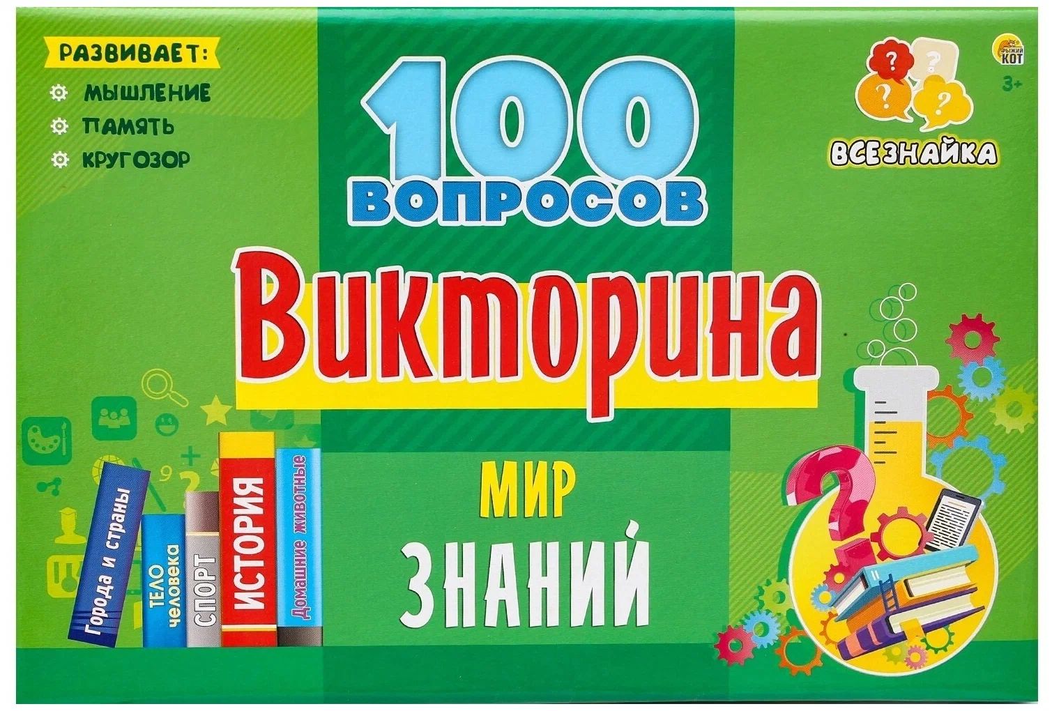 Викторина "Мир знаний" 6+