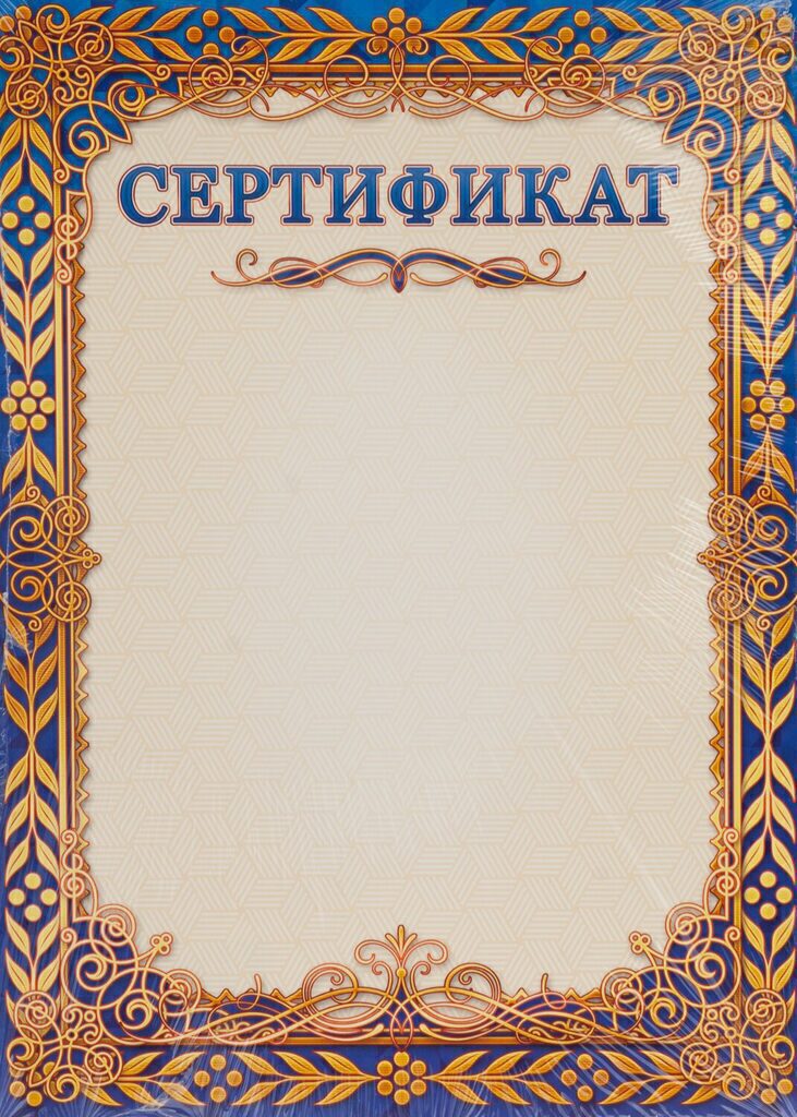 Сертификат А4  190г/м