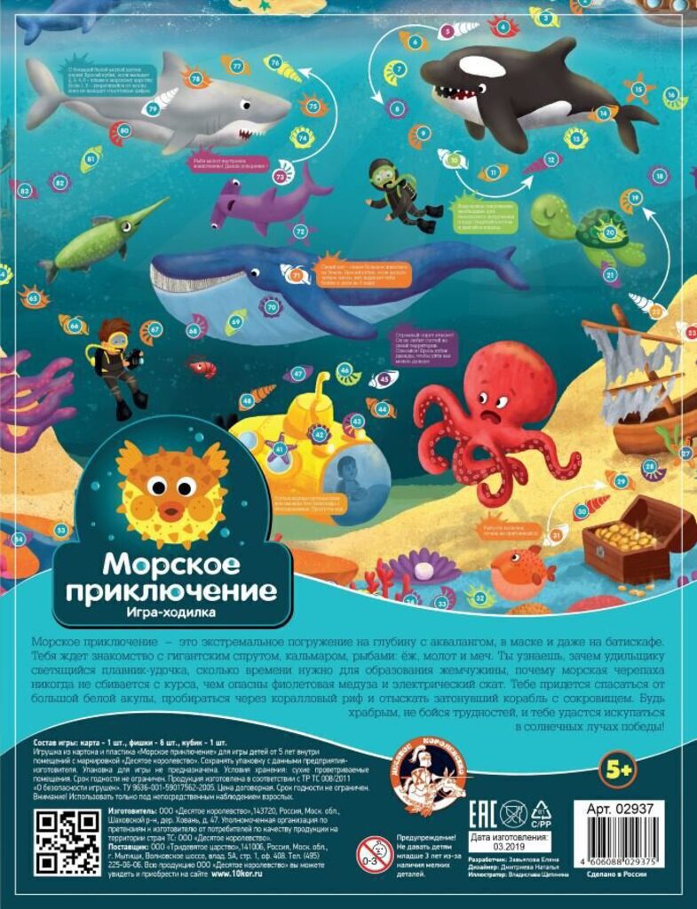 Игра с фишками 600*450 мм "Морские приключения" в пакете 5+