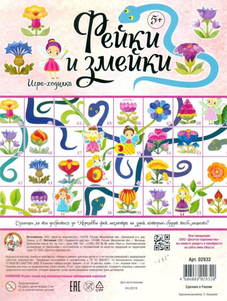 Игра с фишками 600*450 мм "Фейки и змейки" впакете 5+