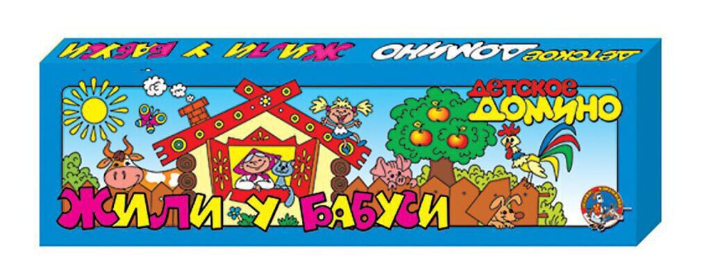 Домино детское "Жили у бабуси" 3+