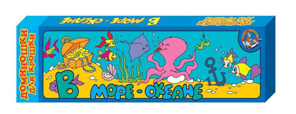 Домино детское "В море-океане" 3+