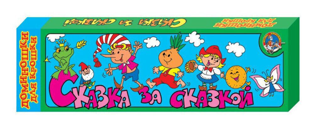 Домино детское "Сказка за сказкой" 3+