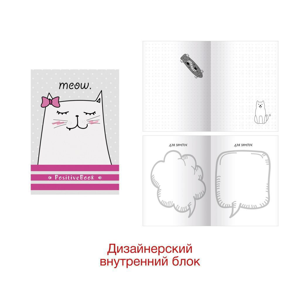 Записная книжка А6 64л. 7БЦ "PositiveBook. Дизайн 8" глянц.лам.